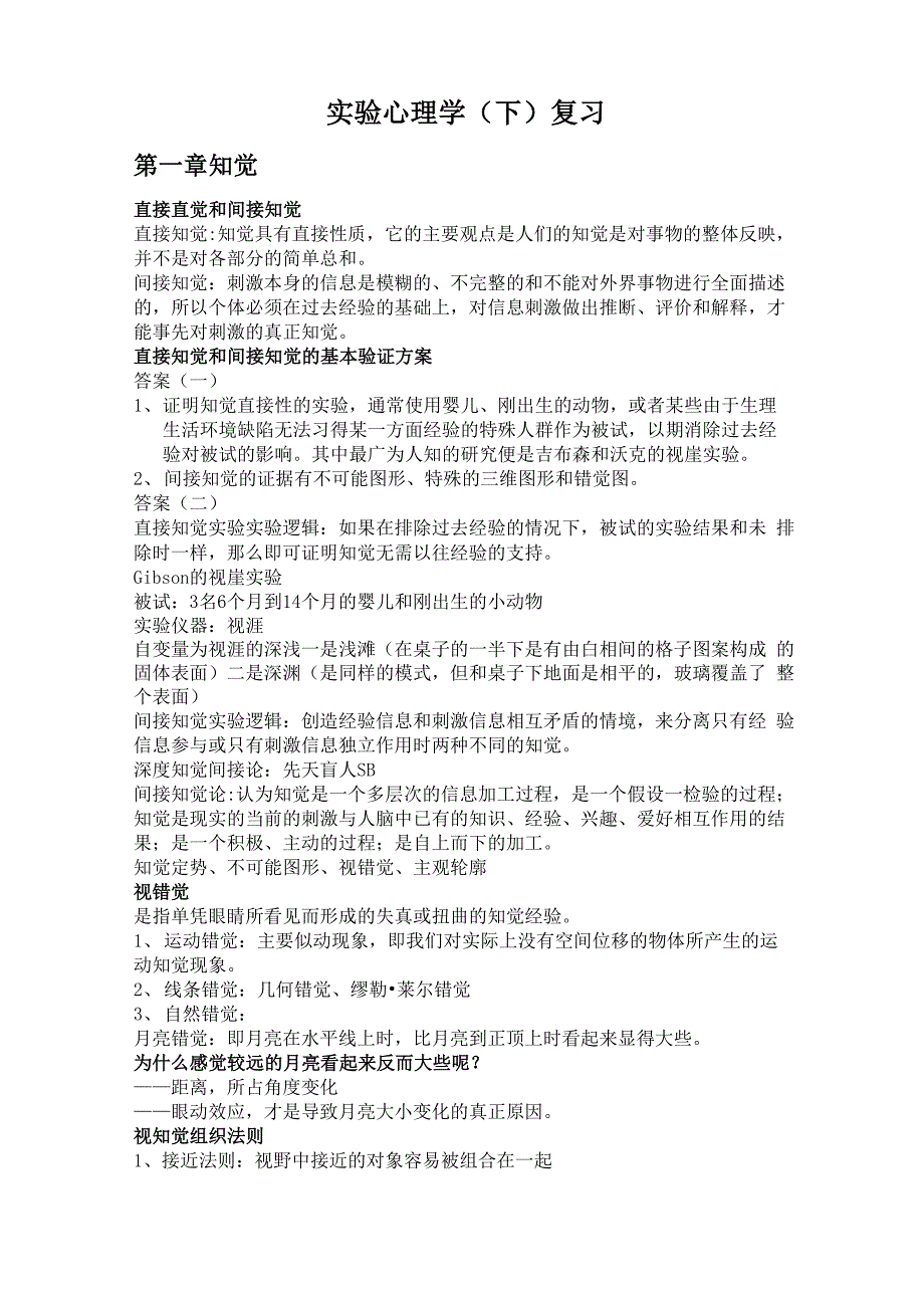 实验心理学下重点_第1页