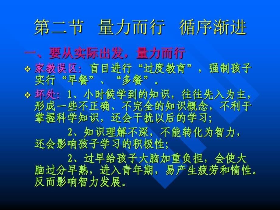 家庭教育学第七章家庭教养的态度ppt课件_第5页