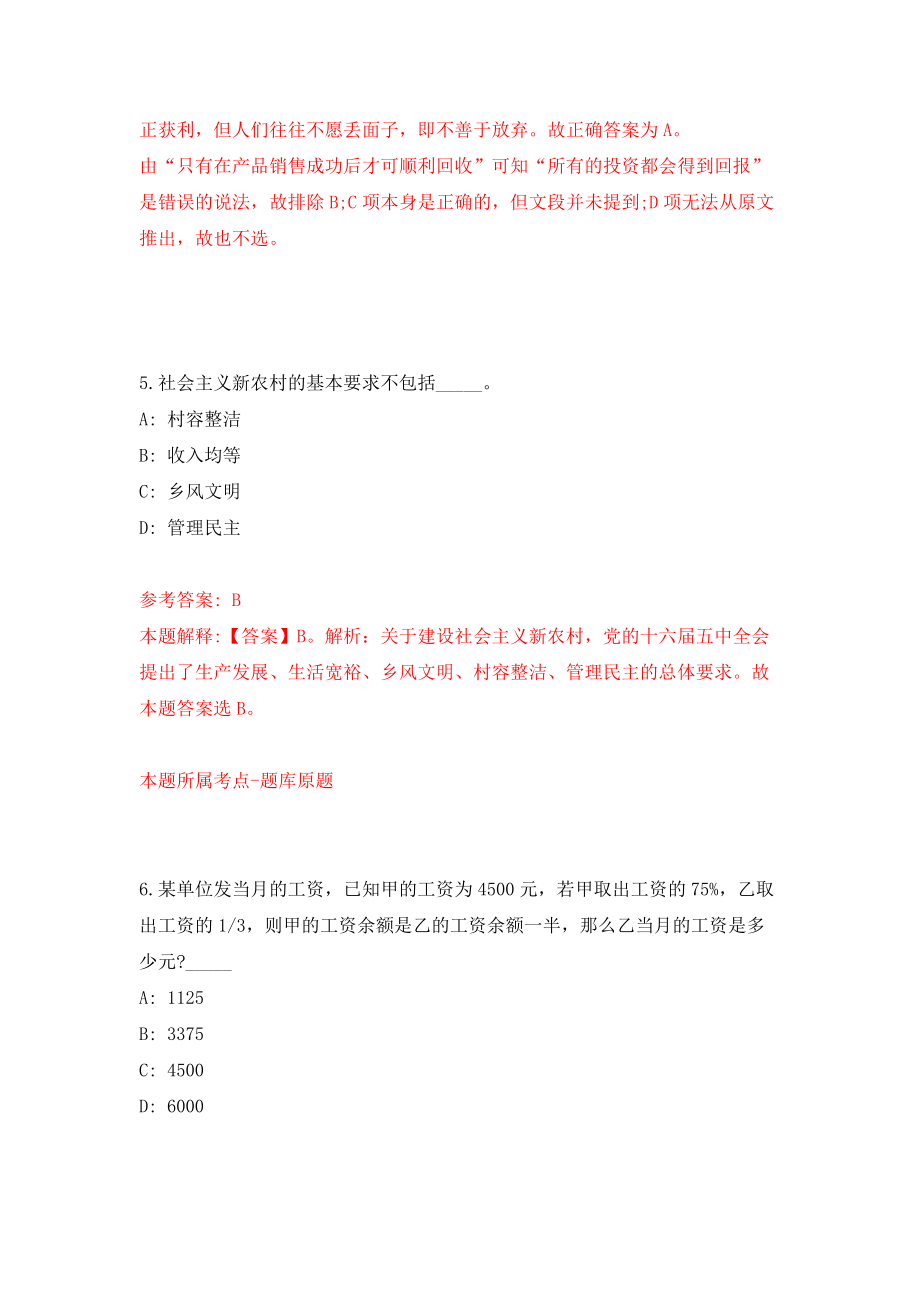 浙江湖州市人民政府驻上海联络处选调事业单位工作人员2人模拟试卷【含答案解析】【0】_第4页