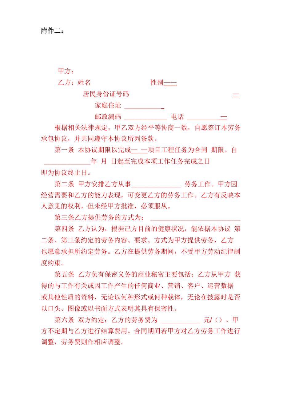 劳务用工管理规章制度_第3页