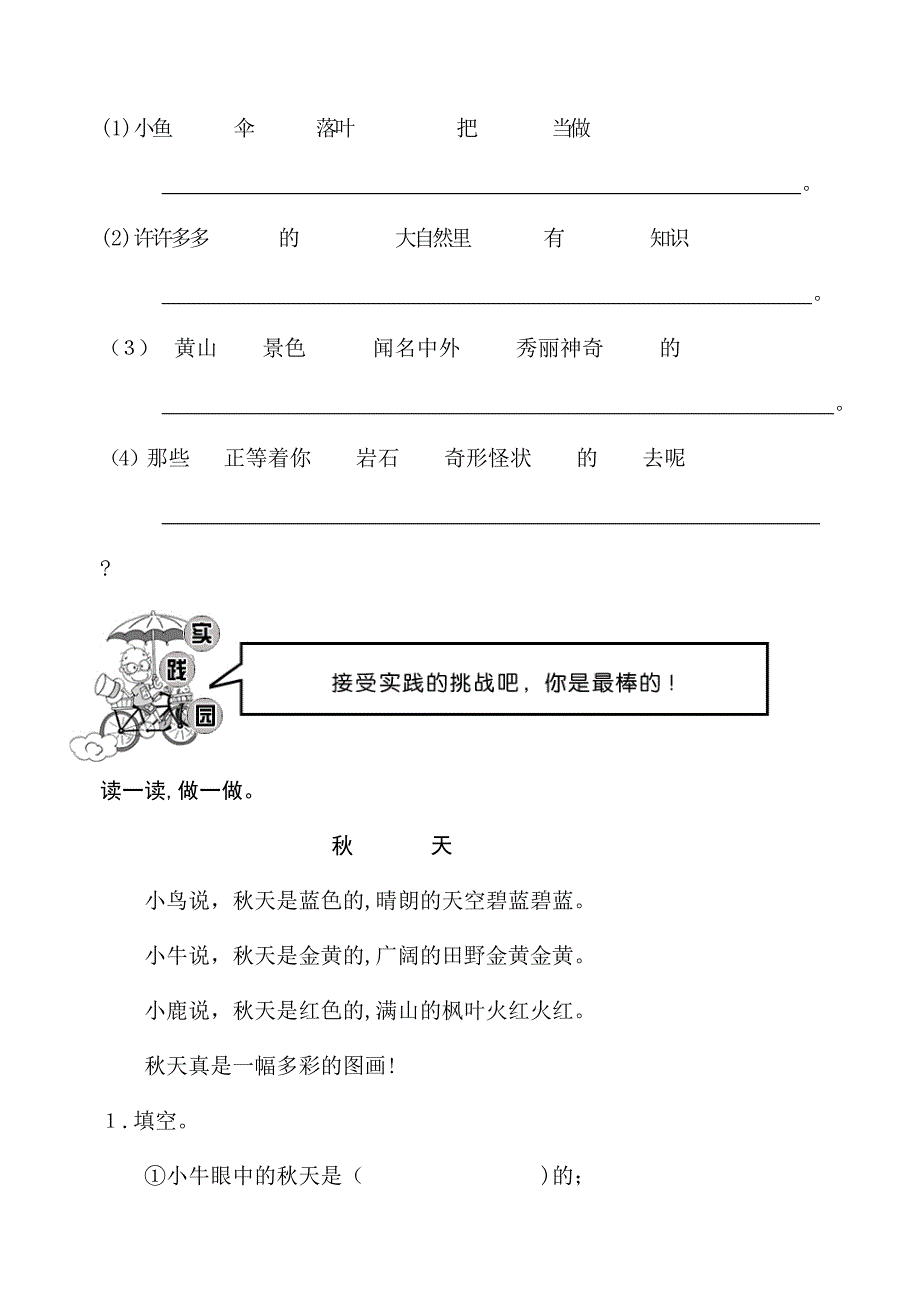 人教版二年级上册语文试卷_第3页