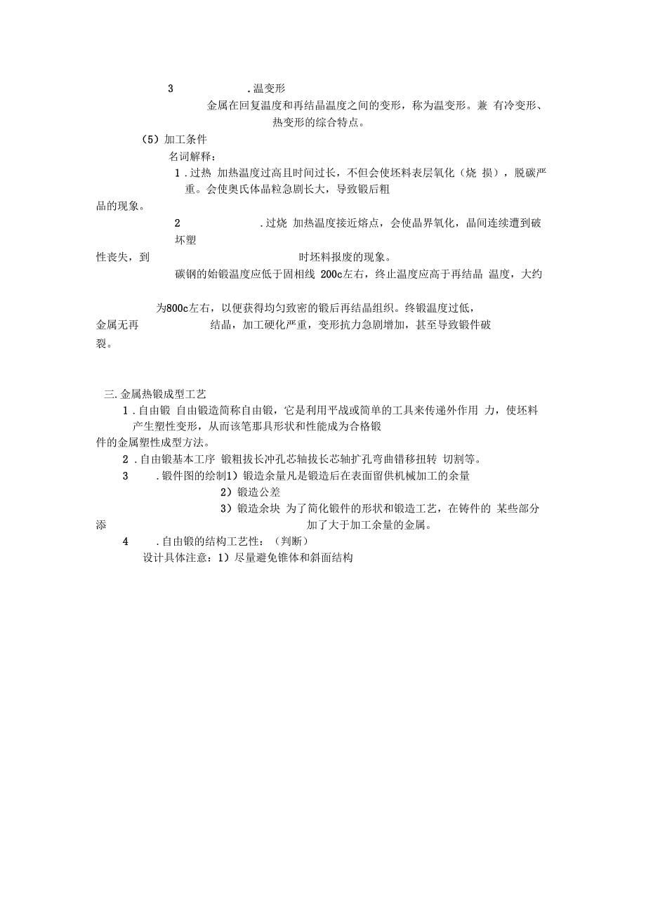 材料成型技术基础复习_第5页