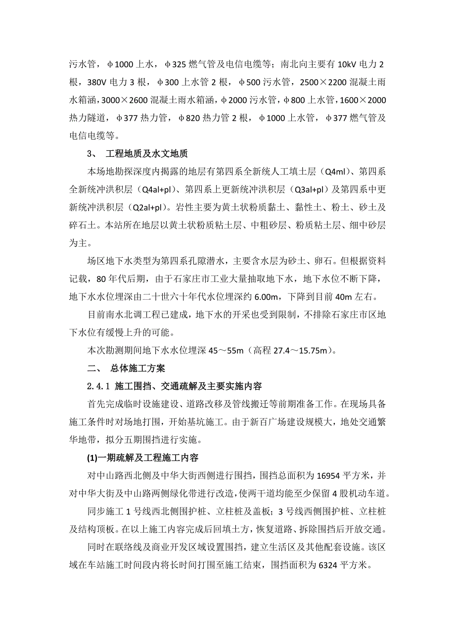 新百广场站施工方案汇报材料_第2页