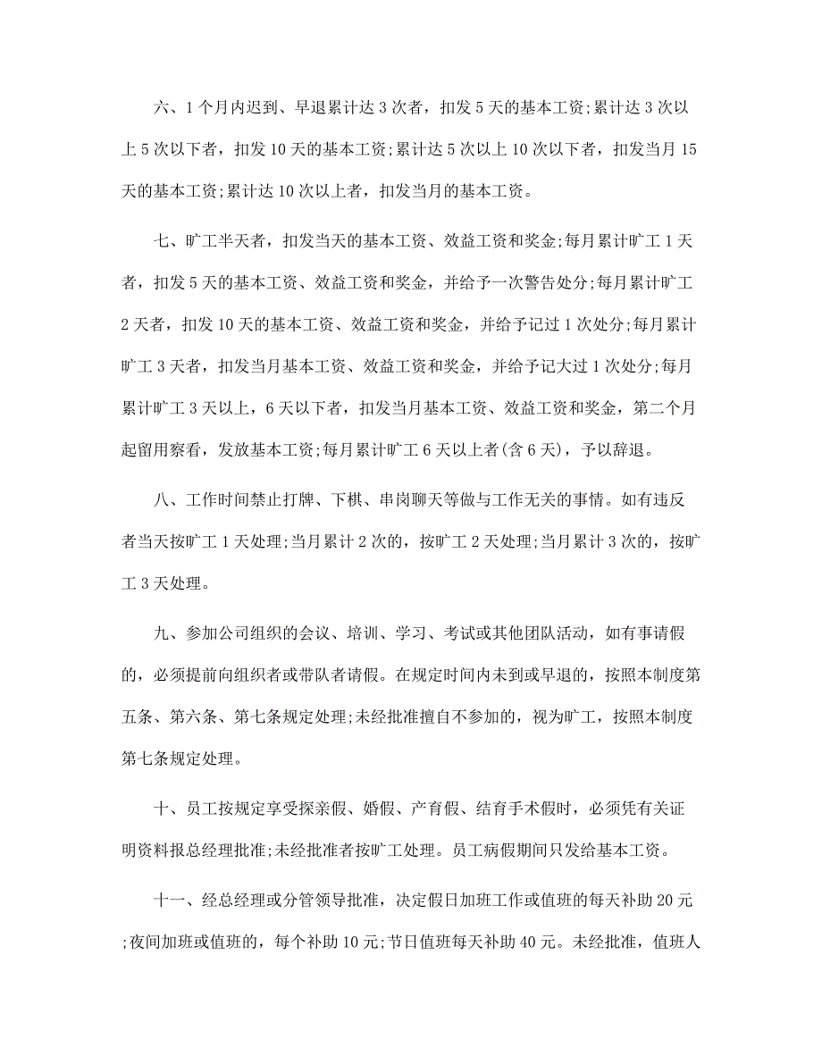 员工考勤管理制度怎么写范文_第2页