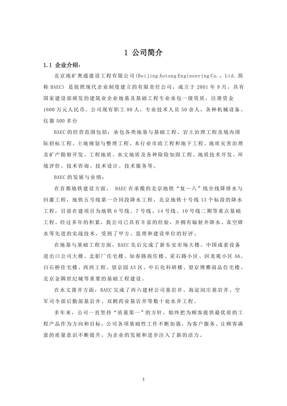 手册-北京地矿奥通建设工程有限公司员工手册-制度_第4页