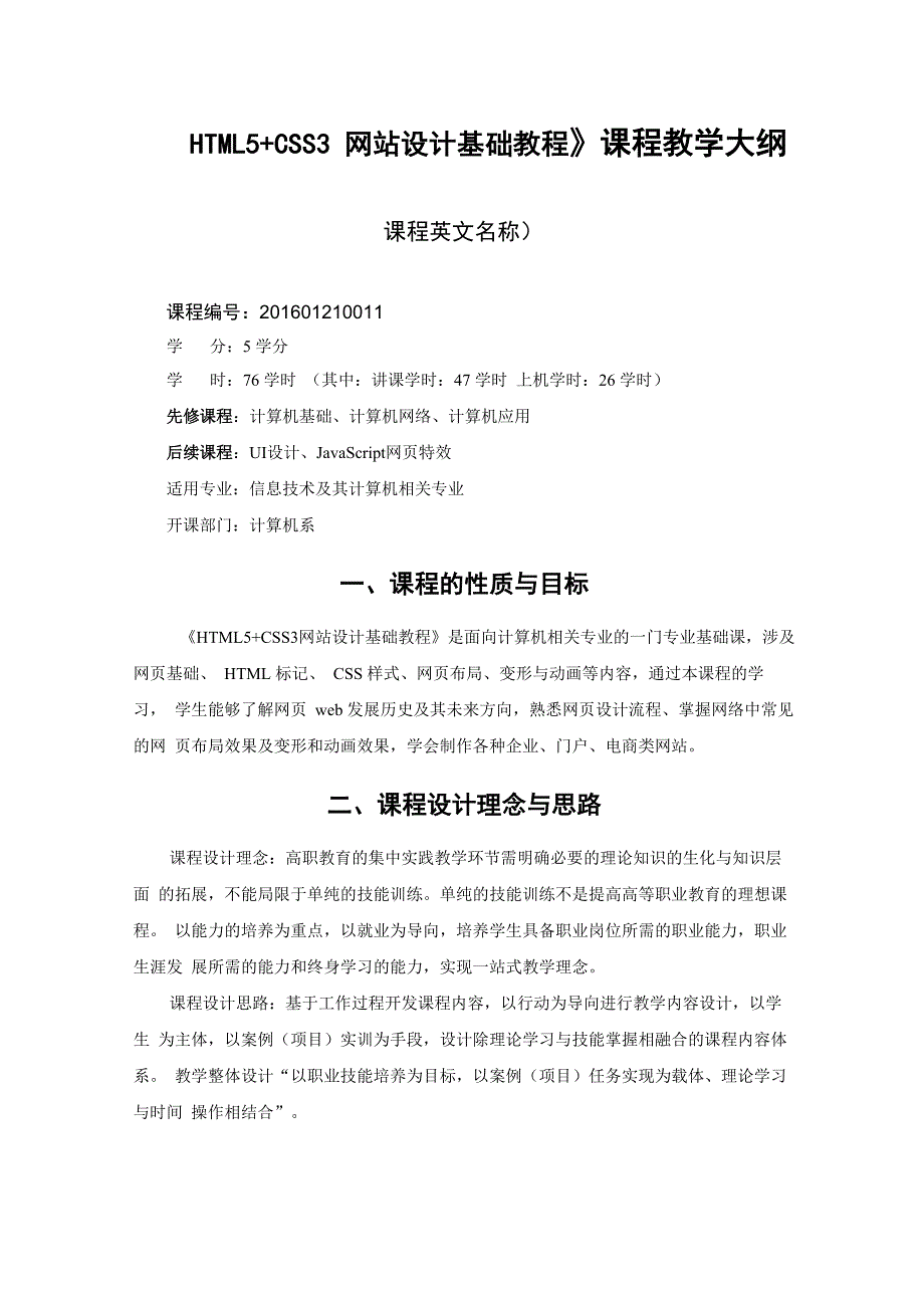 最新《html5+css3设计基础教程》_第1页