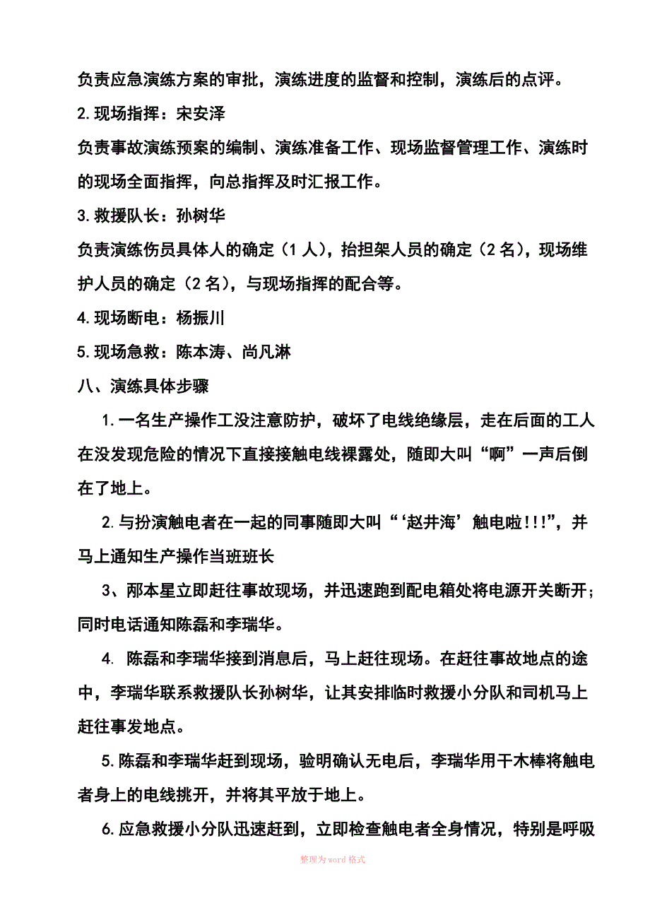 触电应急处置预案演练方案与演练过程_第2页