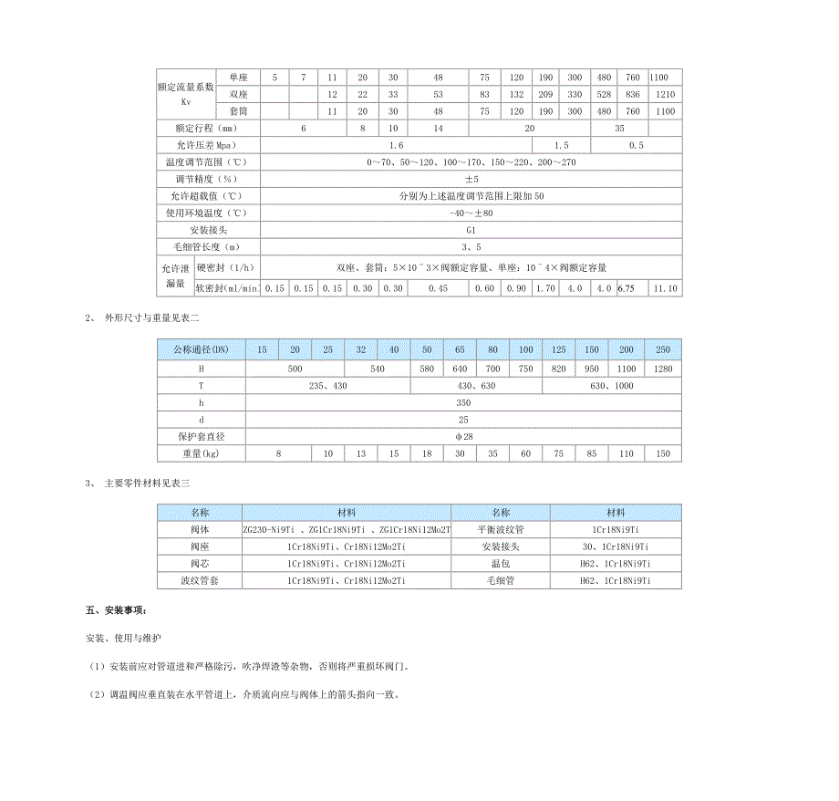 自力式电子温度调节阀_第3页