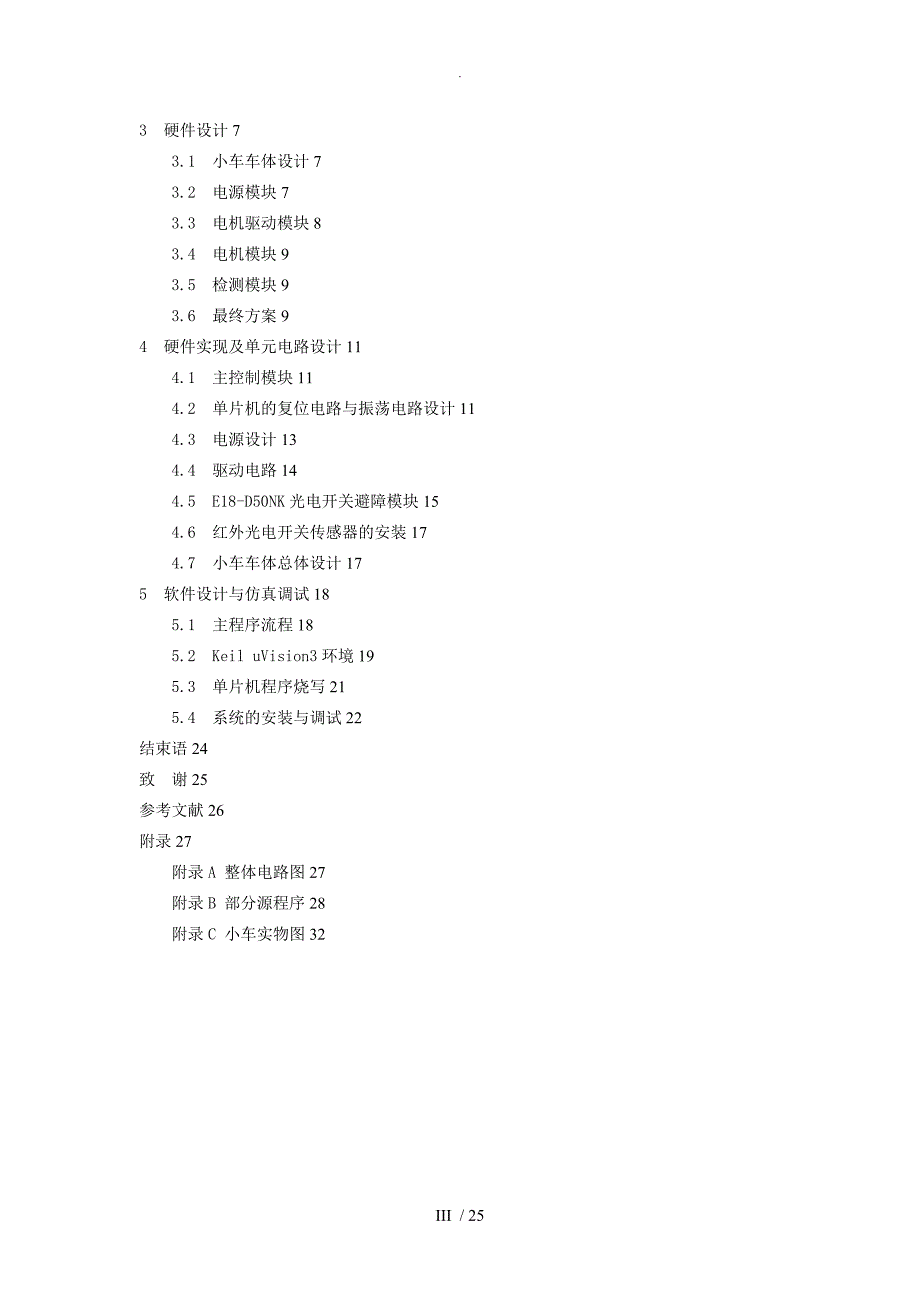 基于单片机的自动避障小车设计和实现_第3页