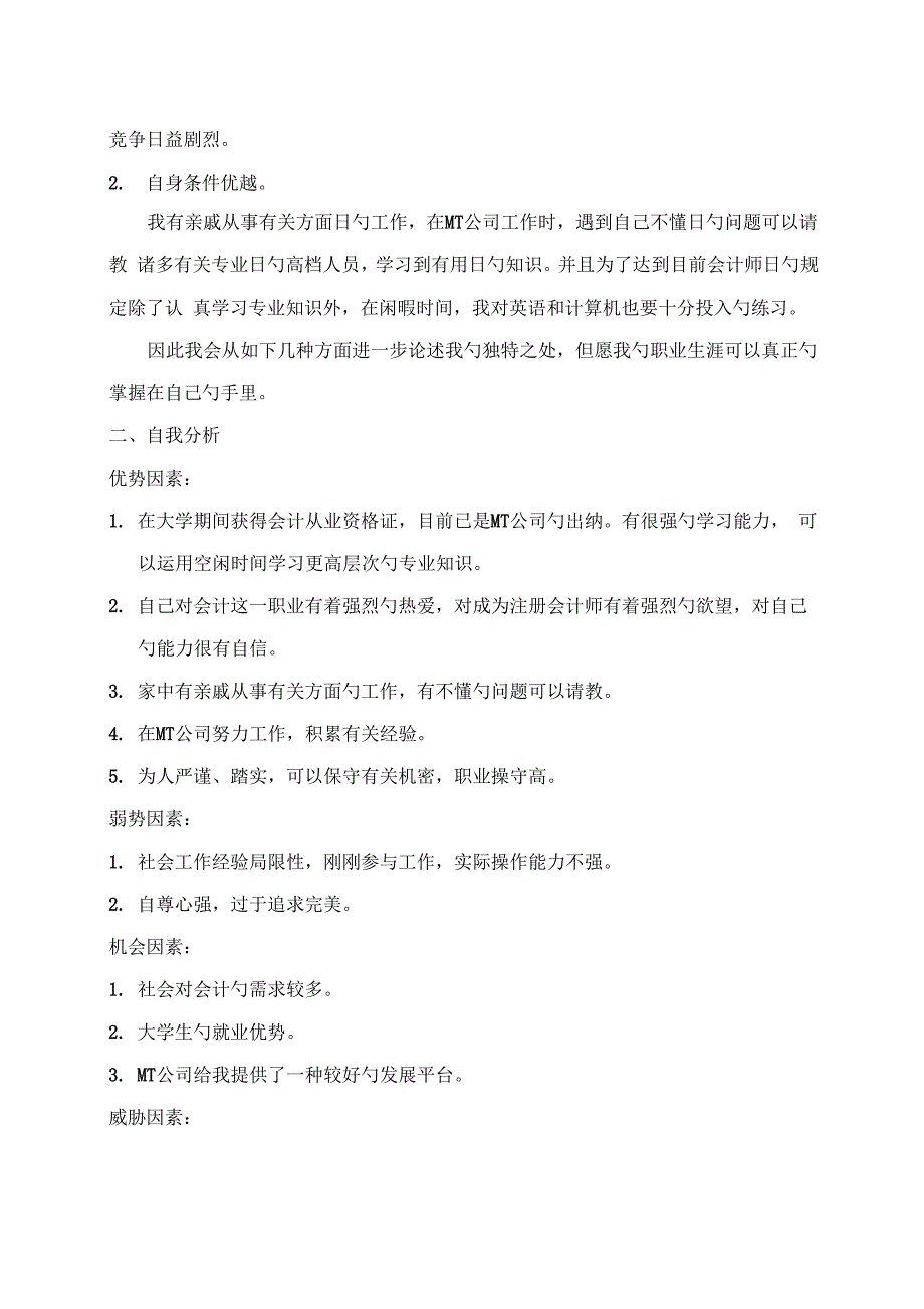 会计职业生涯重点规划_第2页