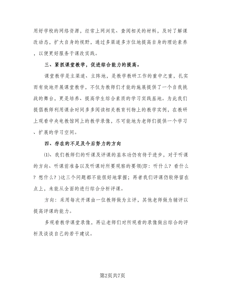 期末教学工作经验总结反思参考范本（三篇）_第2页