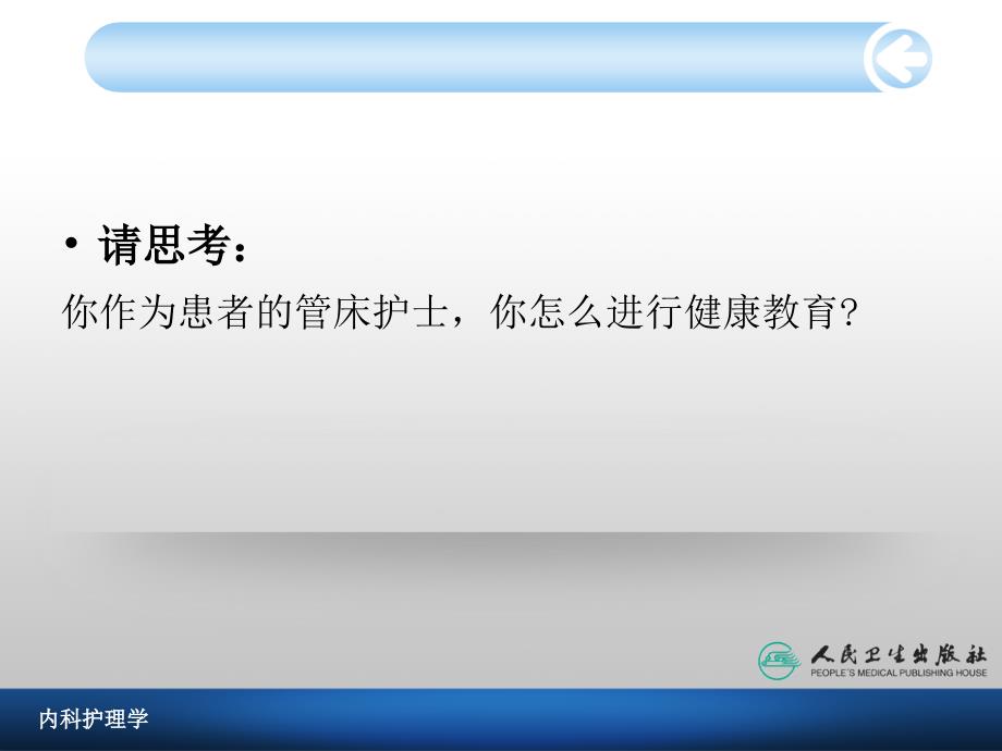 最新慢性肺源性心脏病病人的护理PPT文档_第2页