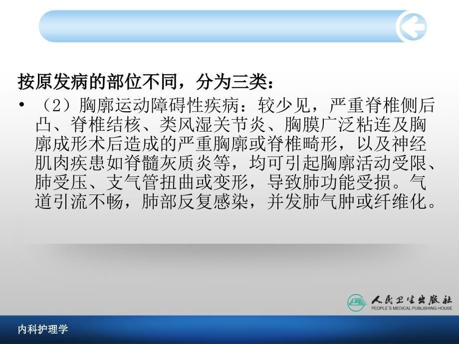 最新慢性肺源性心脏病病人的护理PPT文档_第5页