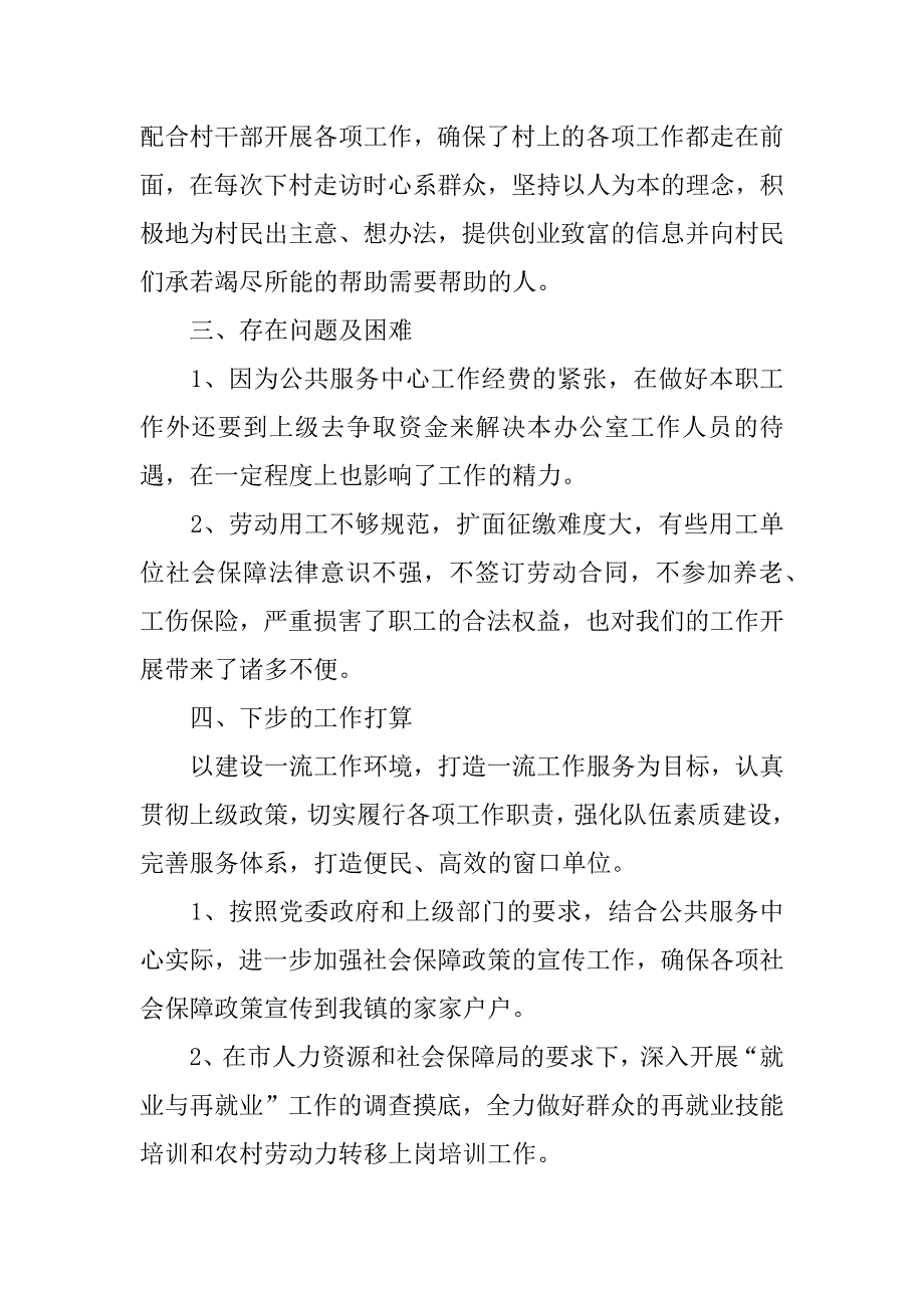 乡镇年终工作总结3篇乡镇工作人员年终总结_第3页