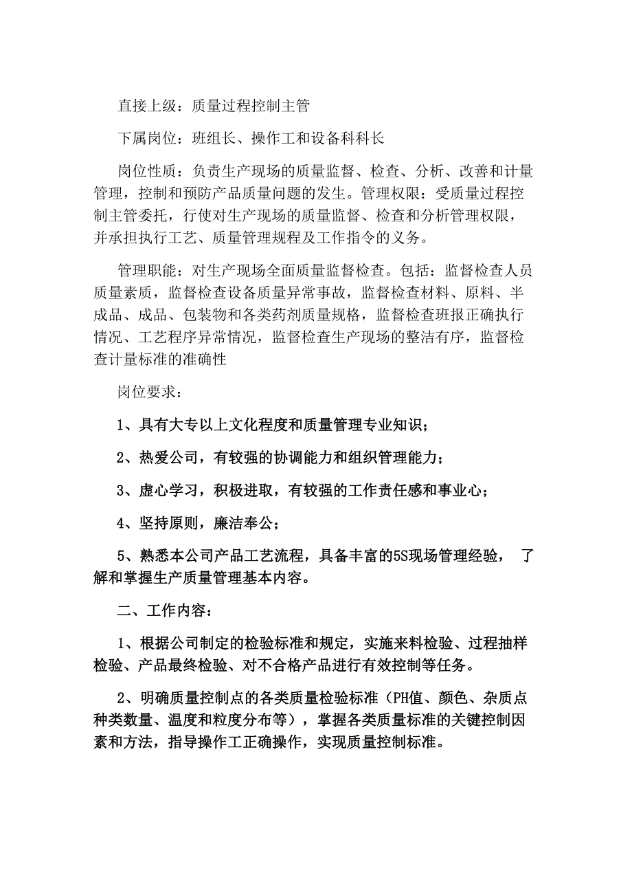 注塑检验员岗位职责品管_第4页