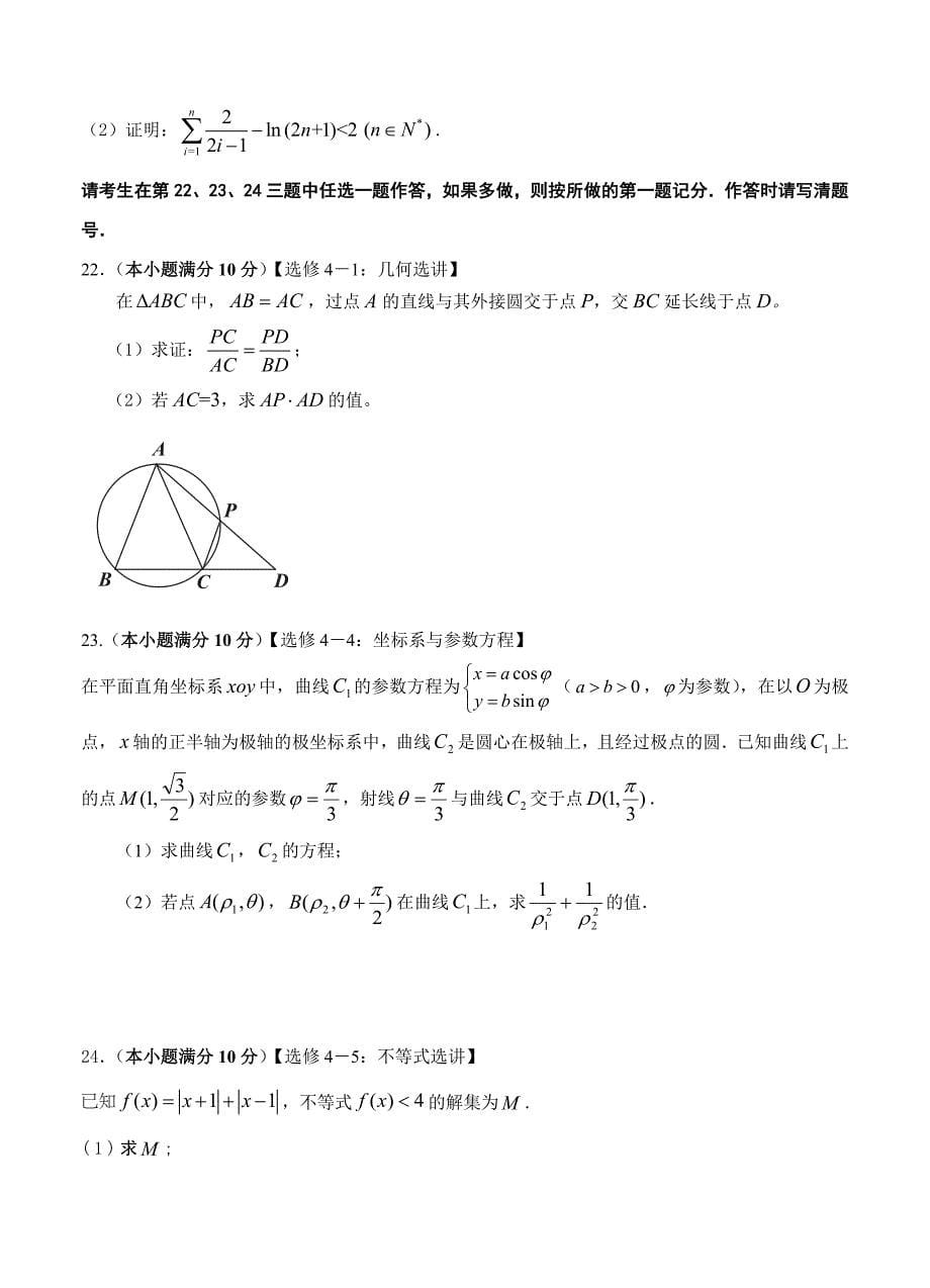 云南省部分名校玉溪一中、昆明三中高三第一次联考11月数学理试卷含答案_第5页