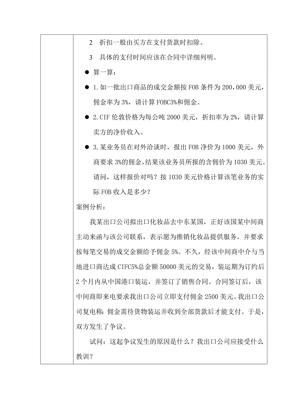 第六章 出口成本核算与佣金和折扣.doc_第4页