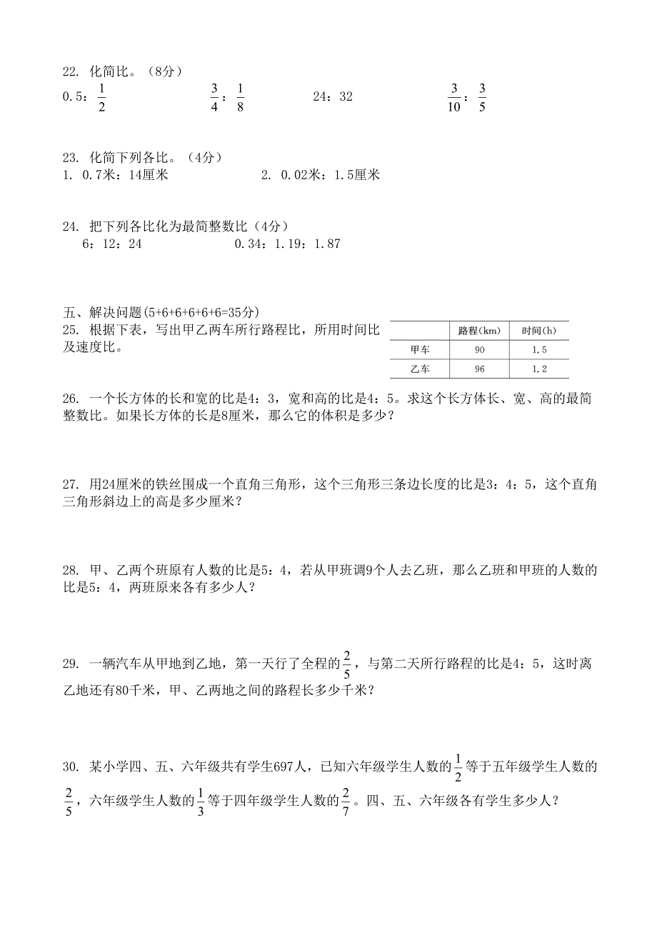 西师版小学六年级数学上第四单元试题_第2页