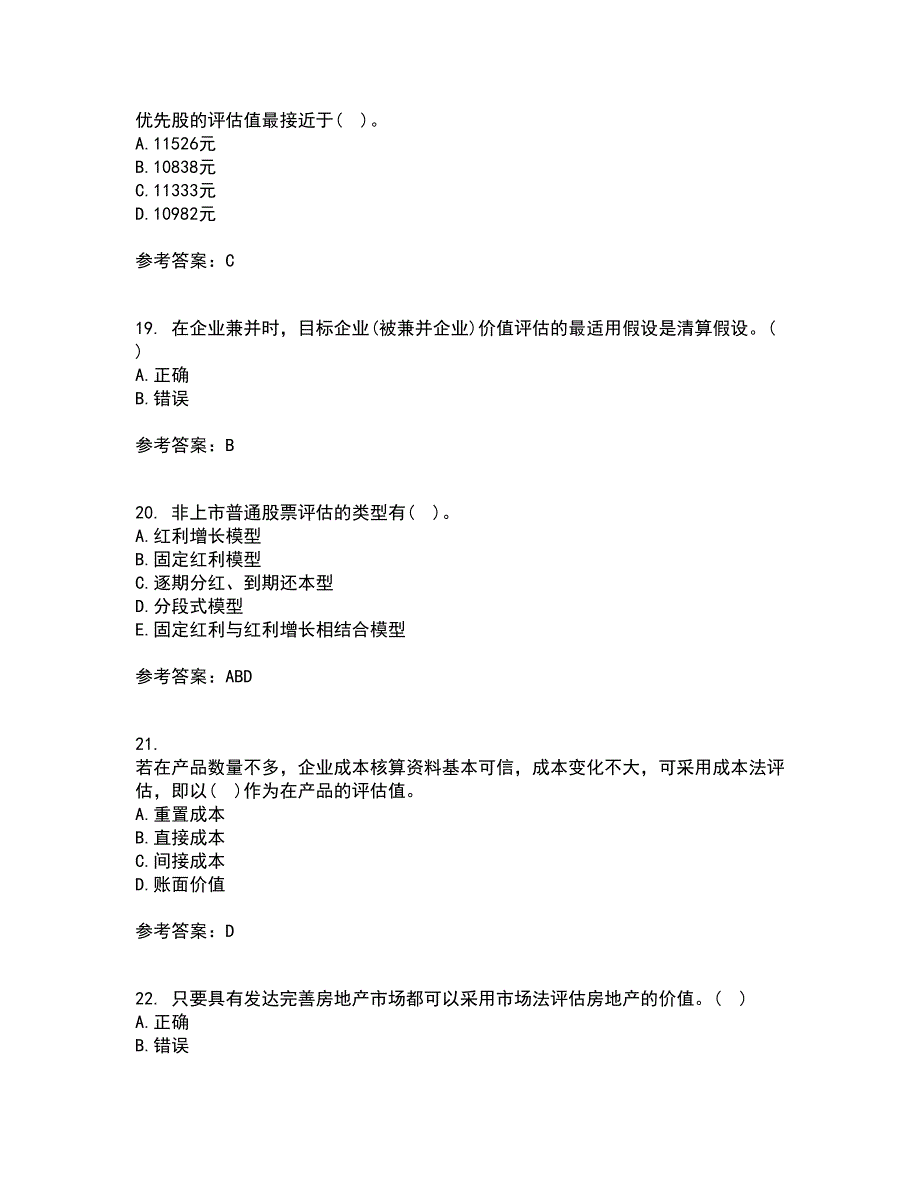 南开大学21春《资产评估》学在线作业二满分答案_77_第5页