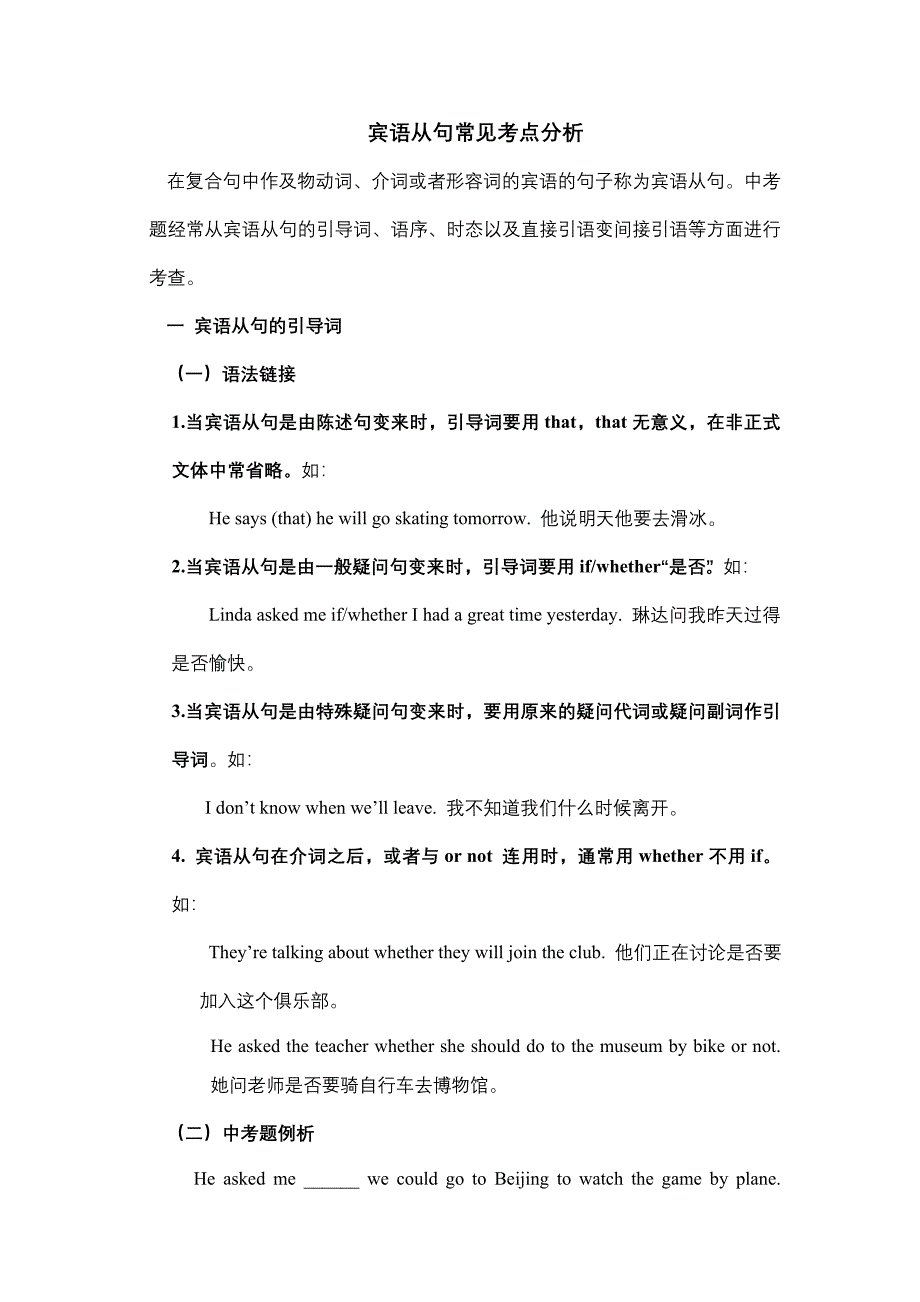 宾语从句常见考点分析.doc_第1页