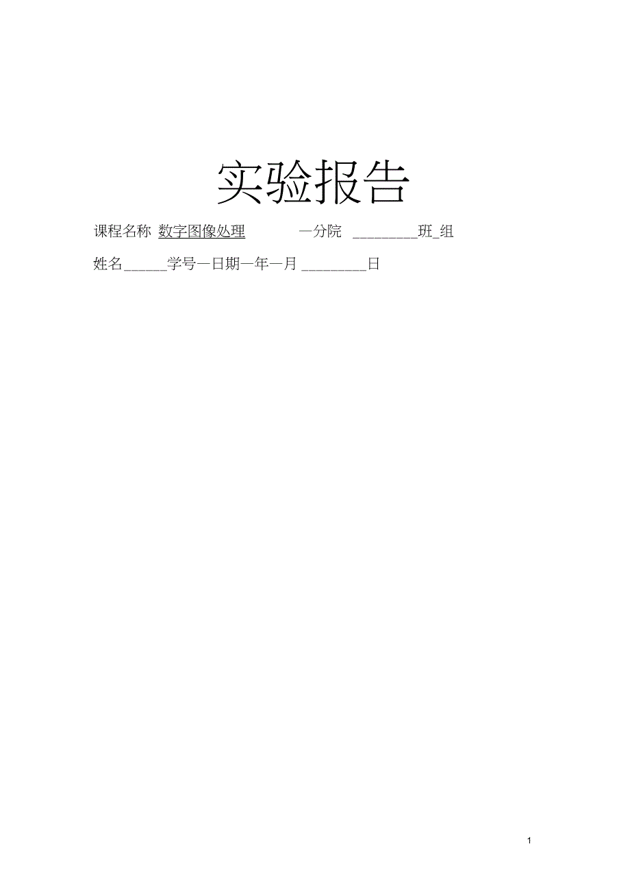 (完整word版)matlab实现数字图像处理Photoshop小程序_第1页