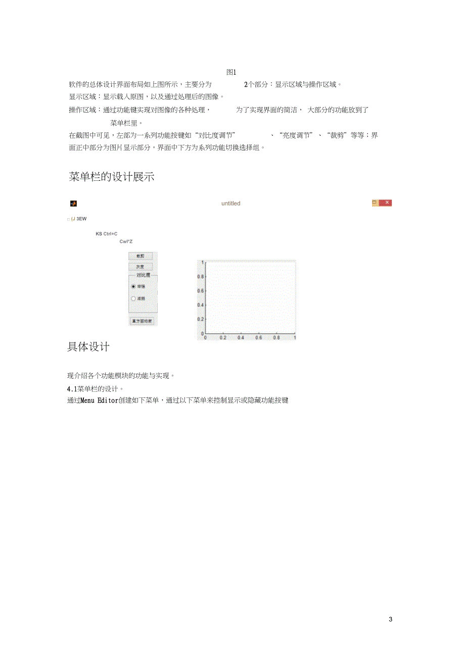 (完整word版)matlab实现数字图像处理Photoshop小程序_第3页