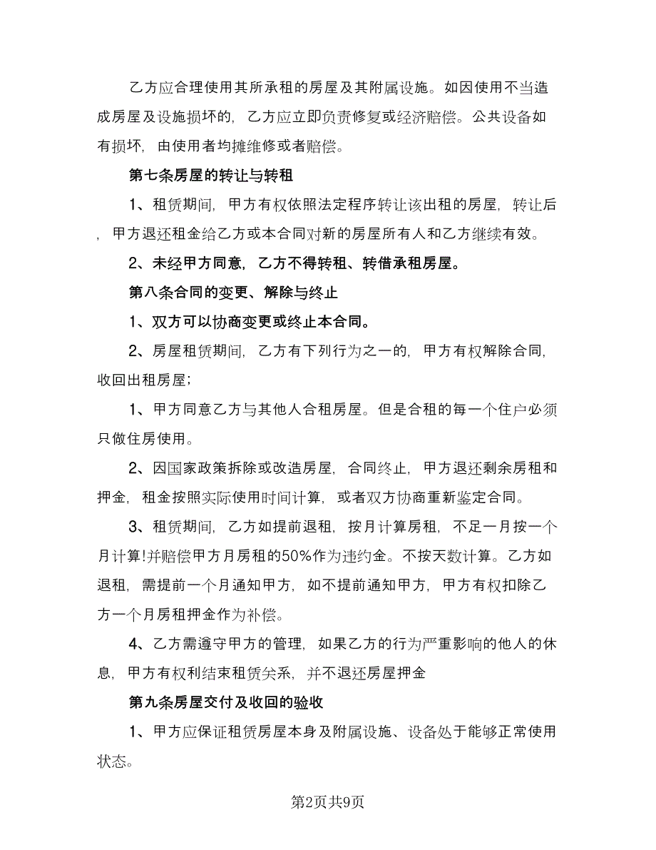 最简单租房合同样本（5篇）_第2页