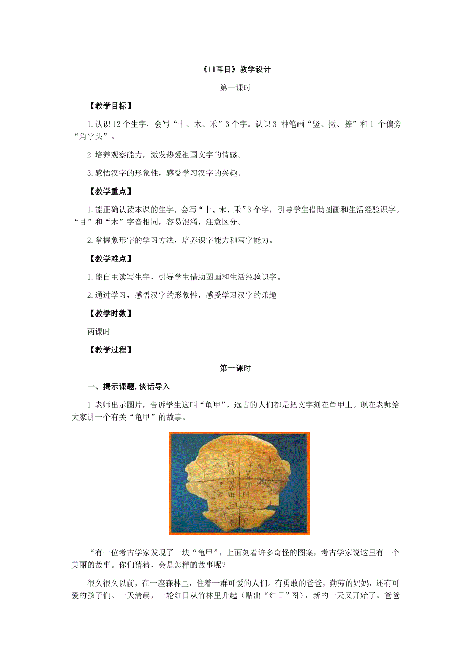 《口耳目》教学设计.doc_第1页