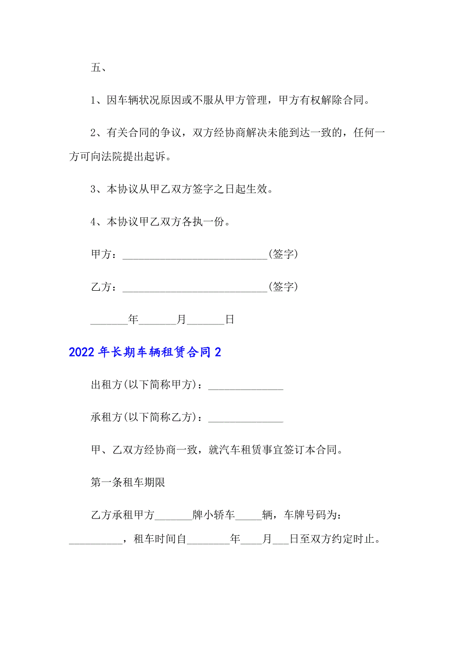 2022年长期车辆租赁合同_第3页