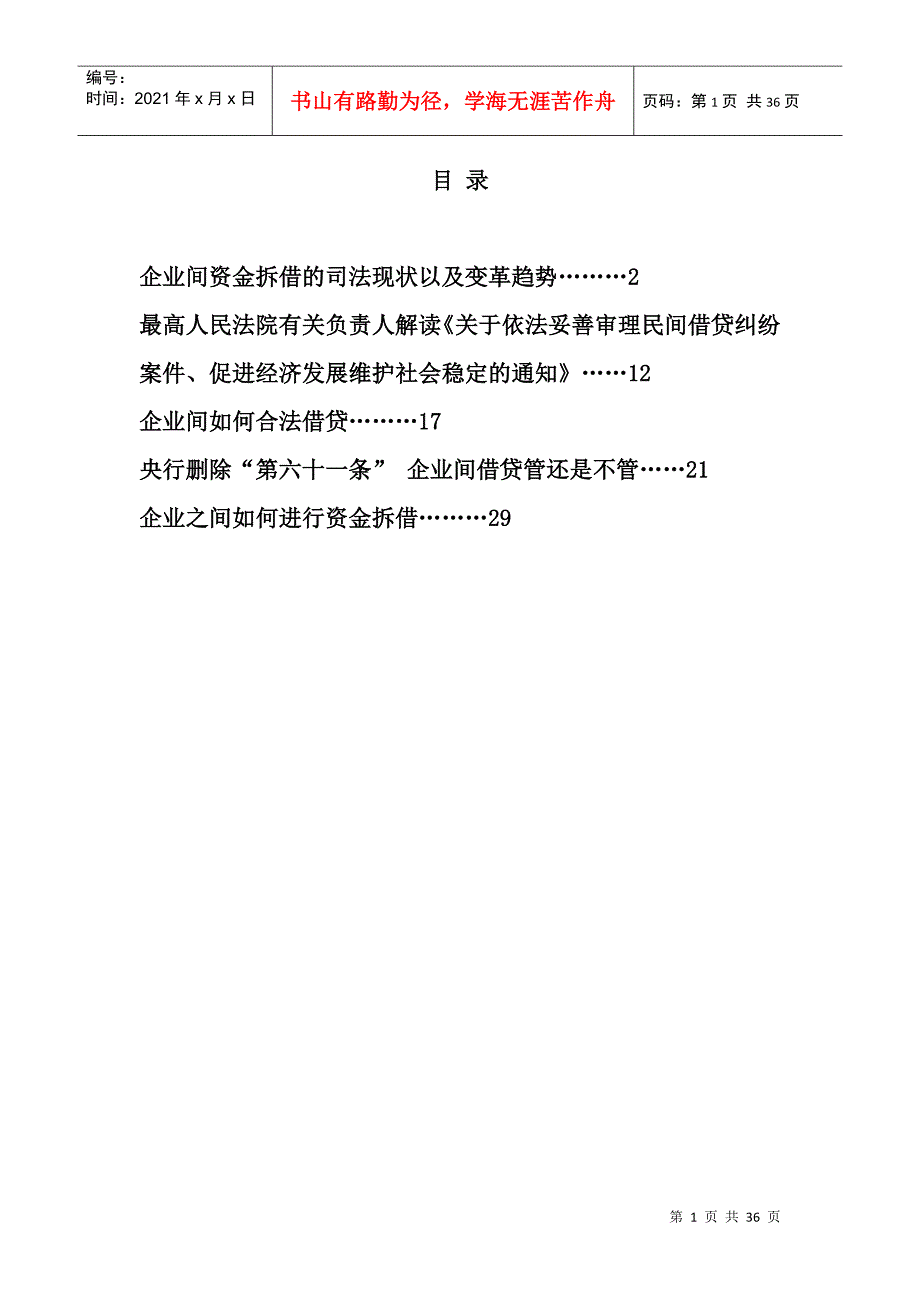 企业间资金拆借_第1页