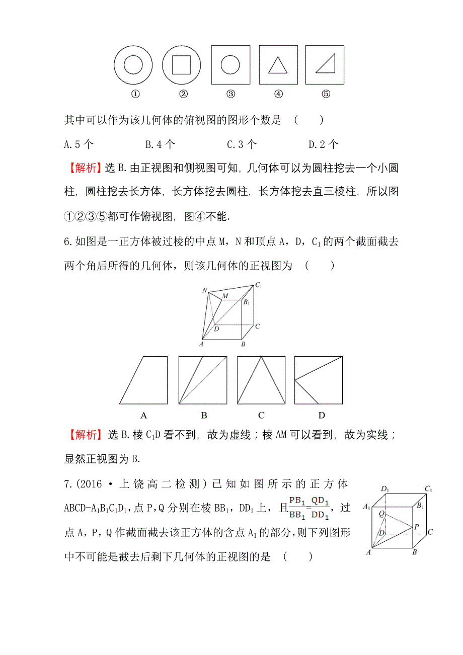 人教版高中数学必修二检测：第一章 空间几何体 课后提升作业 三 1.2.11.2.2含解析_第3页