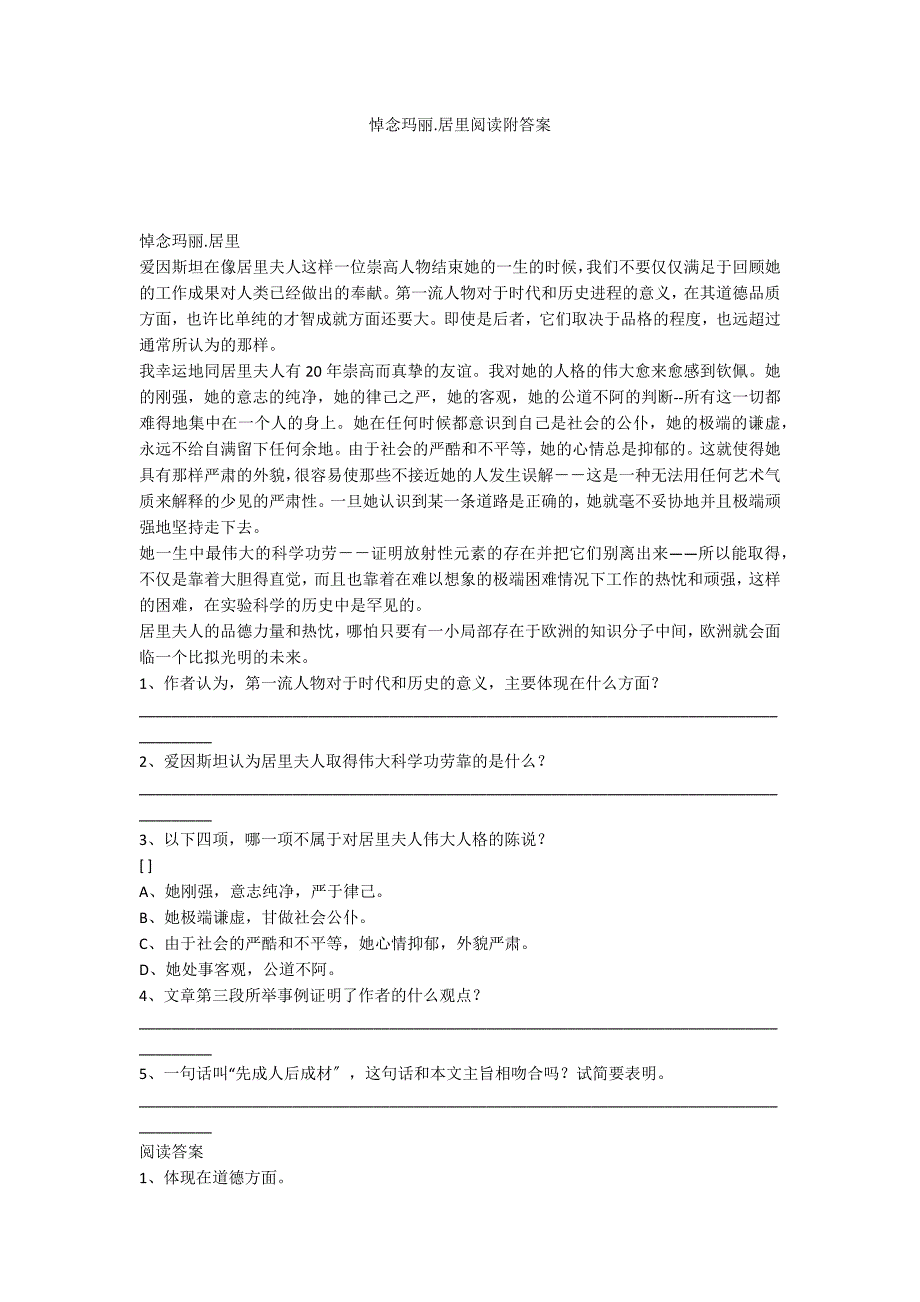 悼念玛丽.居里阅读附答案_第1页