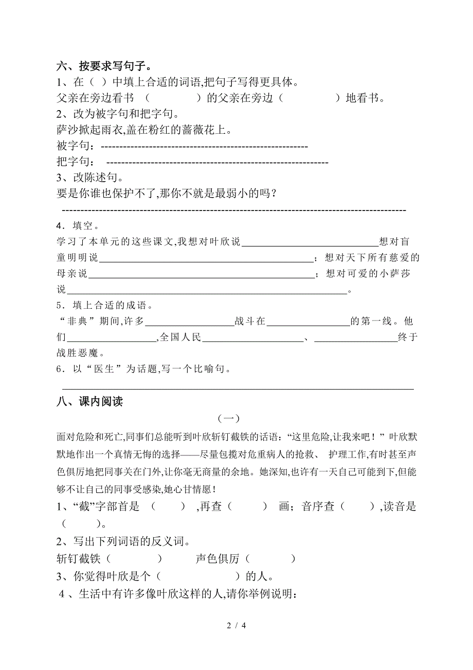 苏教版四年级语文下册第四单元试卷A卷.doc_第2页