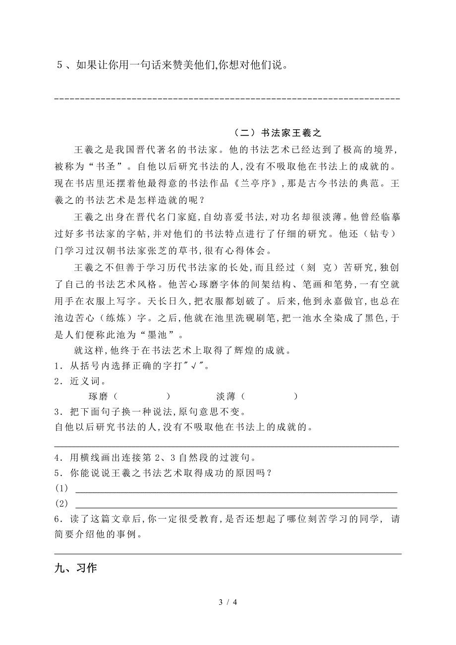 苏教版四年级语文下册第四单元试卷A卷.doc_第3页