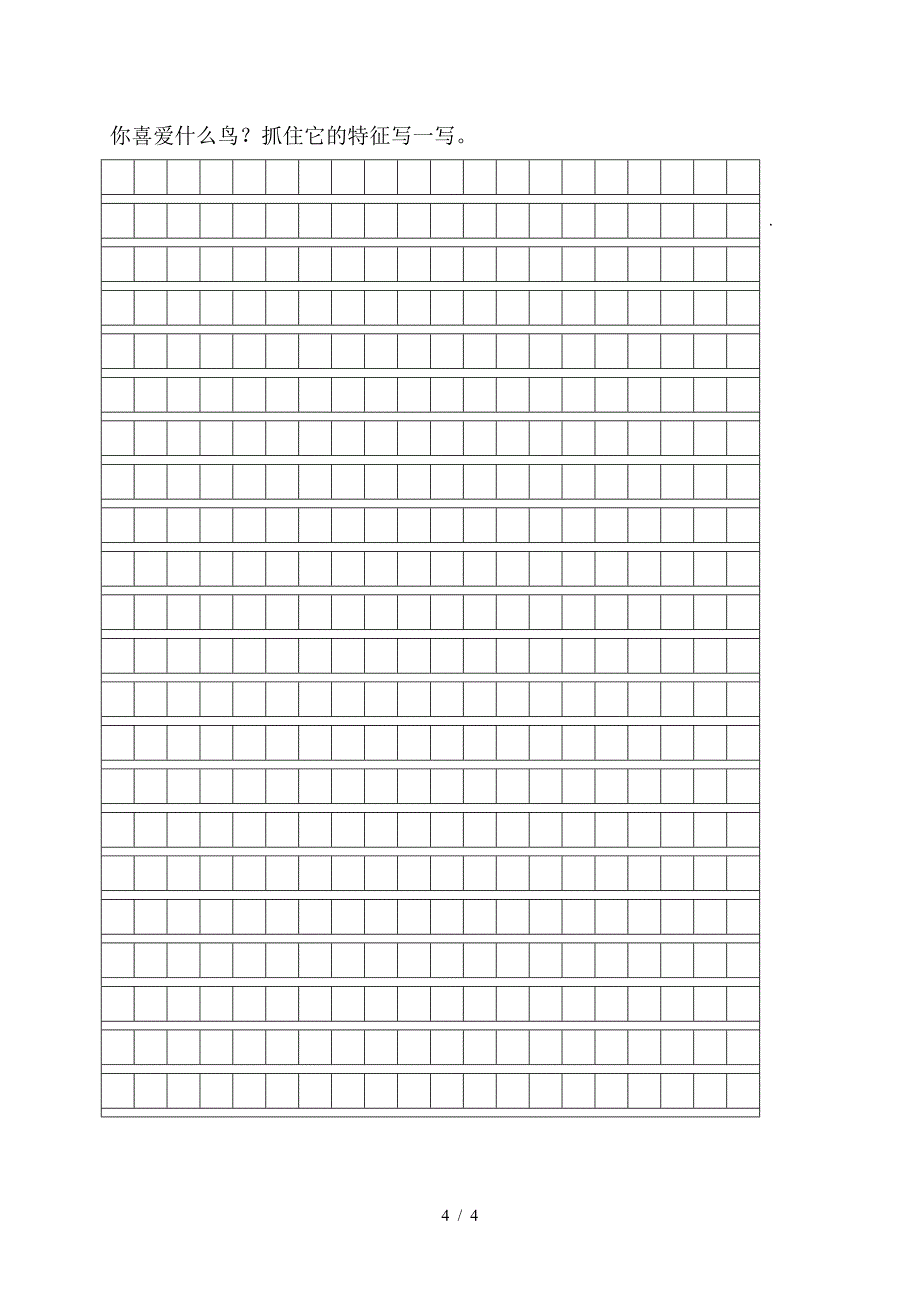 苏教版四年级语文下册第四单元试卷A卷.doc_第4页