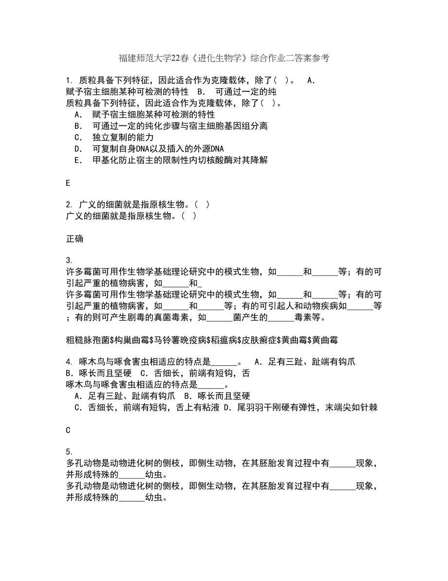 福建师范大学22春《进化生物学》综合作业二答案参考80_第1页