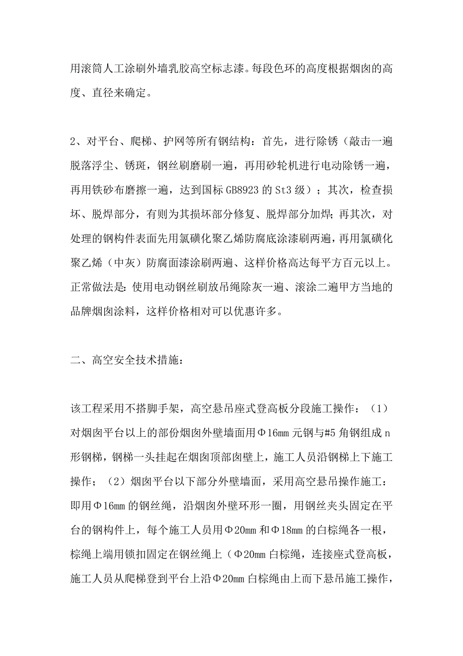 营口烟囱刷涂料公司.doc_第3页