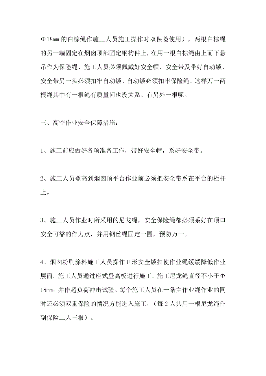 营口烟囱刷涂料公司.doc_第4页