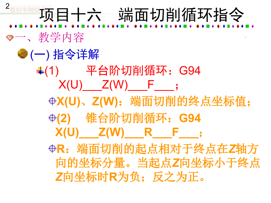 数控车削技术第16章_第2页