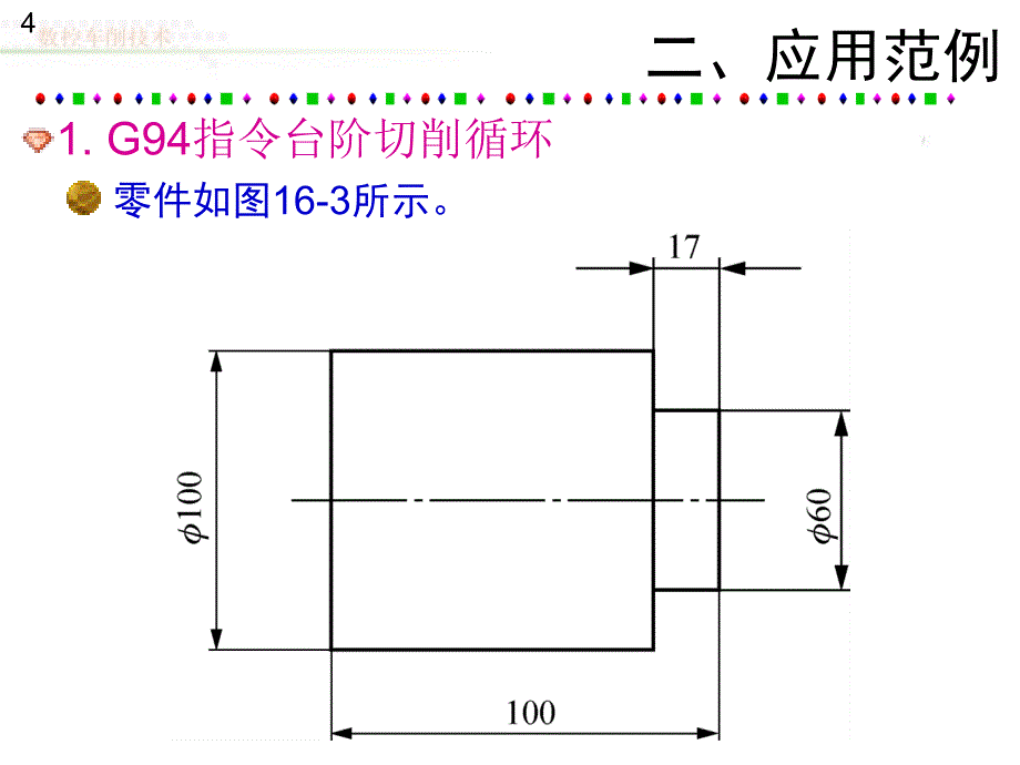 数控车削技术第16章_第4页