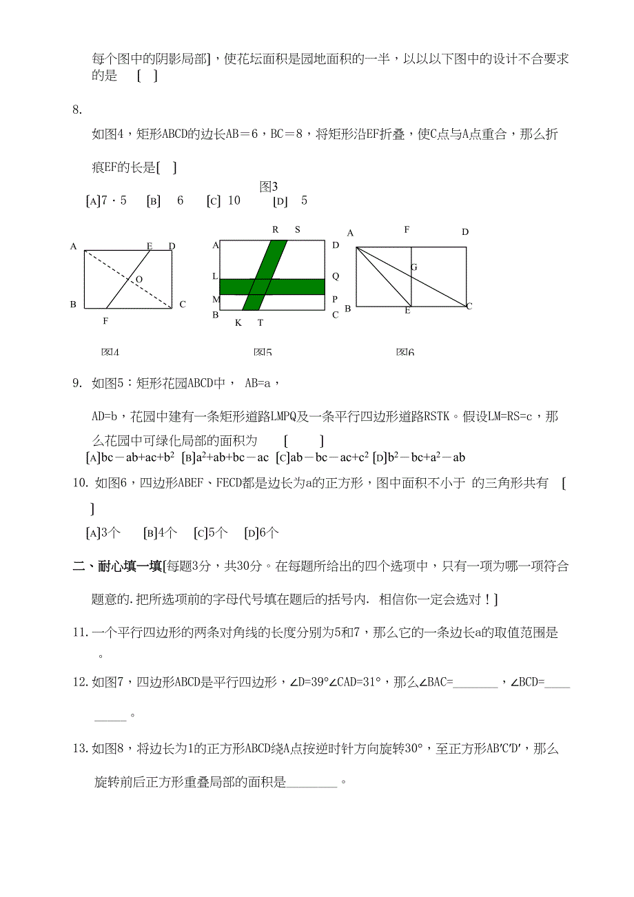 2023年数学八年级下华东师大版第二十章平行四边形的判定单元测试卷.docx_第2页