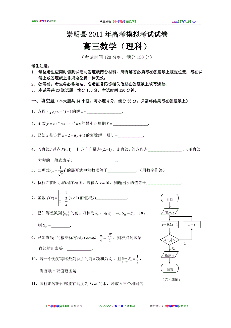 上海市崇明县高考模拟考试试卷高三数学(理科).5_第1页