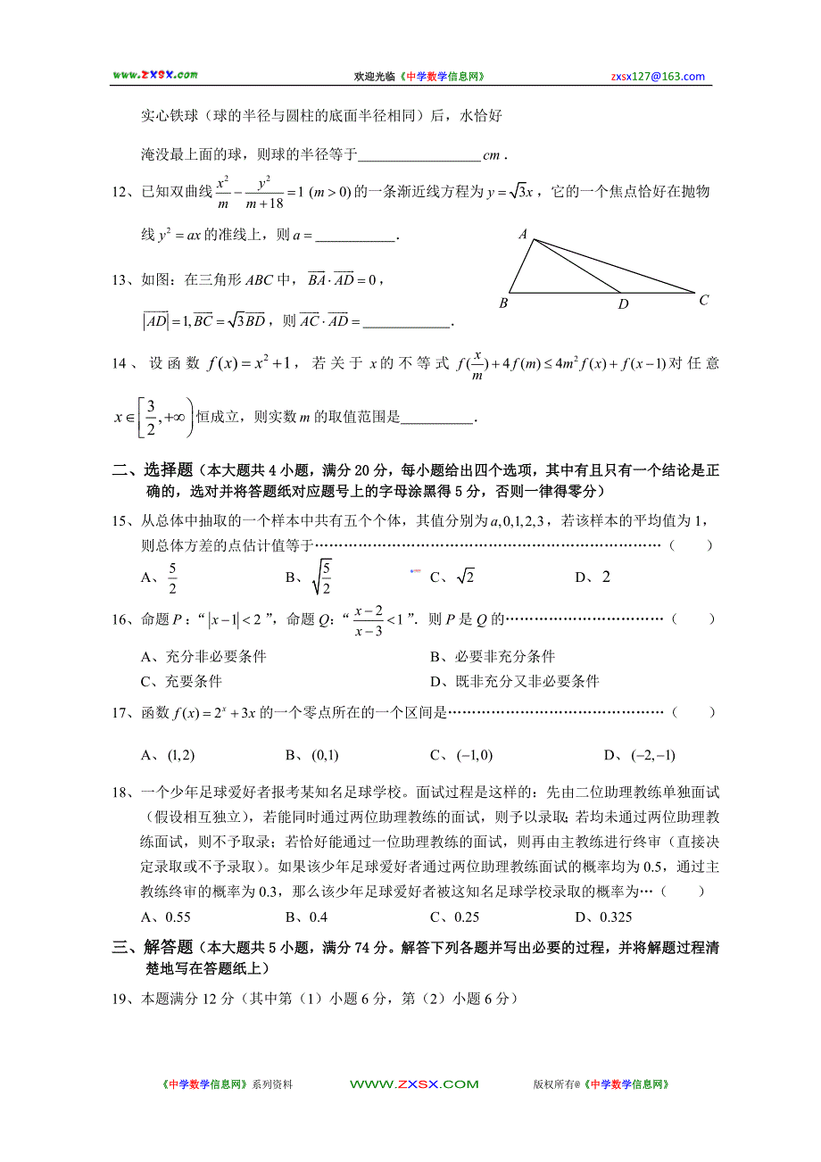 上海市崇明县高考模拟考试试卷高三数学(理科).5_第2页