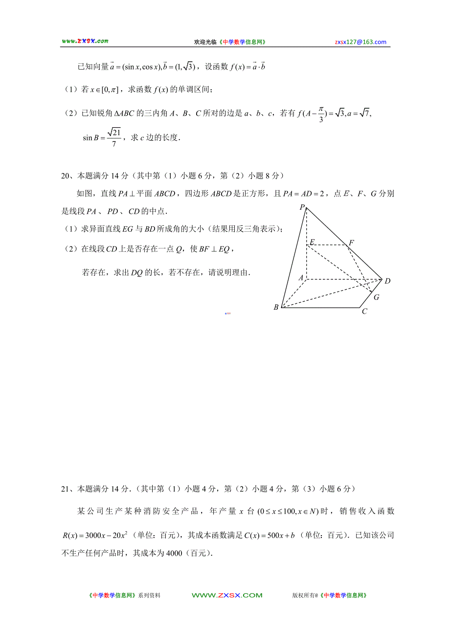 上海市崇明县高考模拟考试试卷高三数学(理科).5_第3页