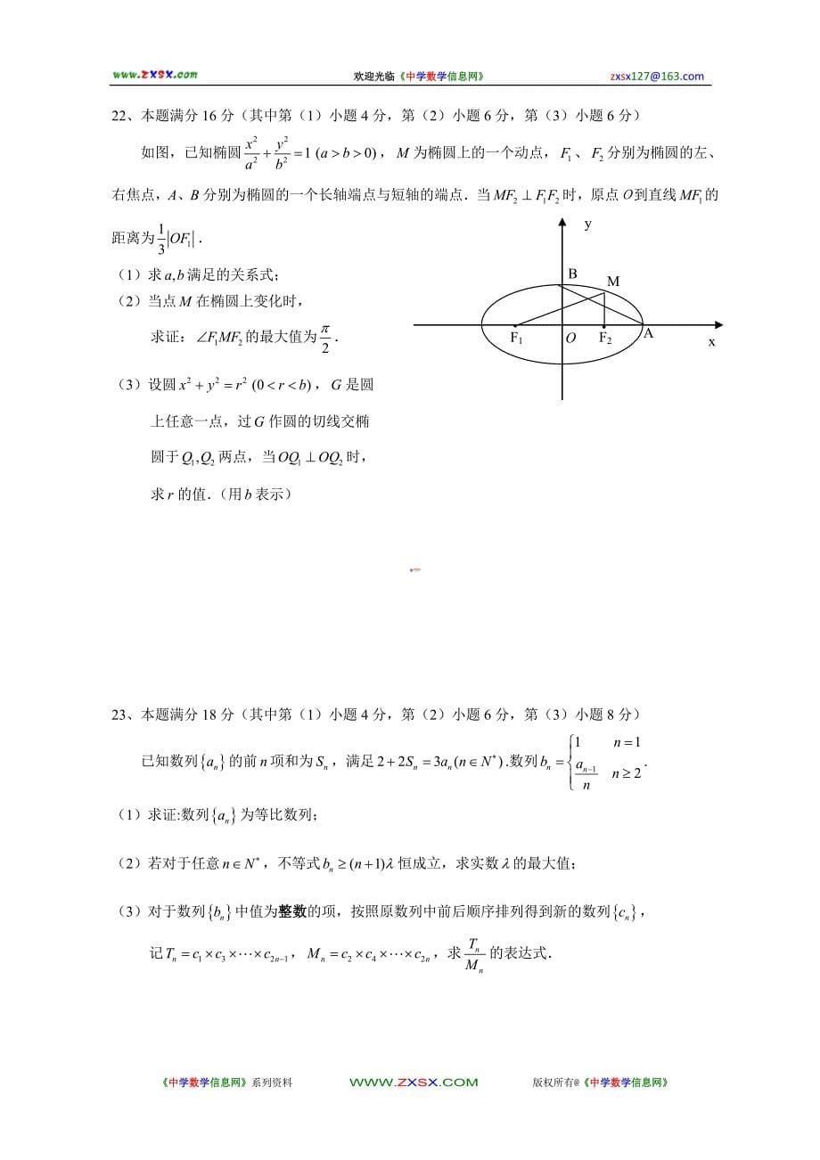 上海市崇明县高考模拟考试试卷高三数学(理科).5_第5页