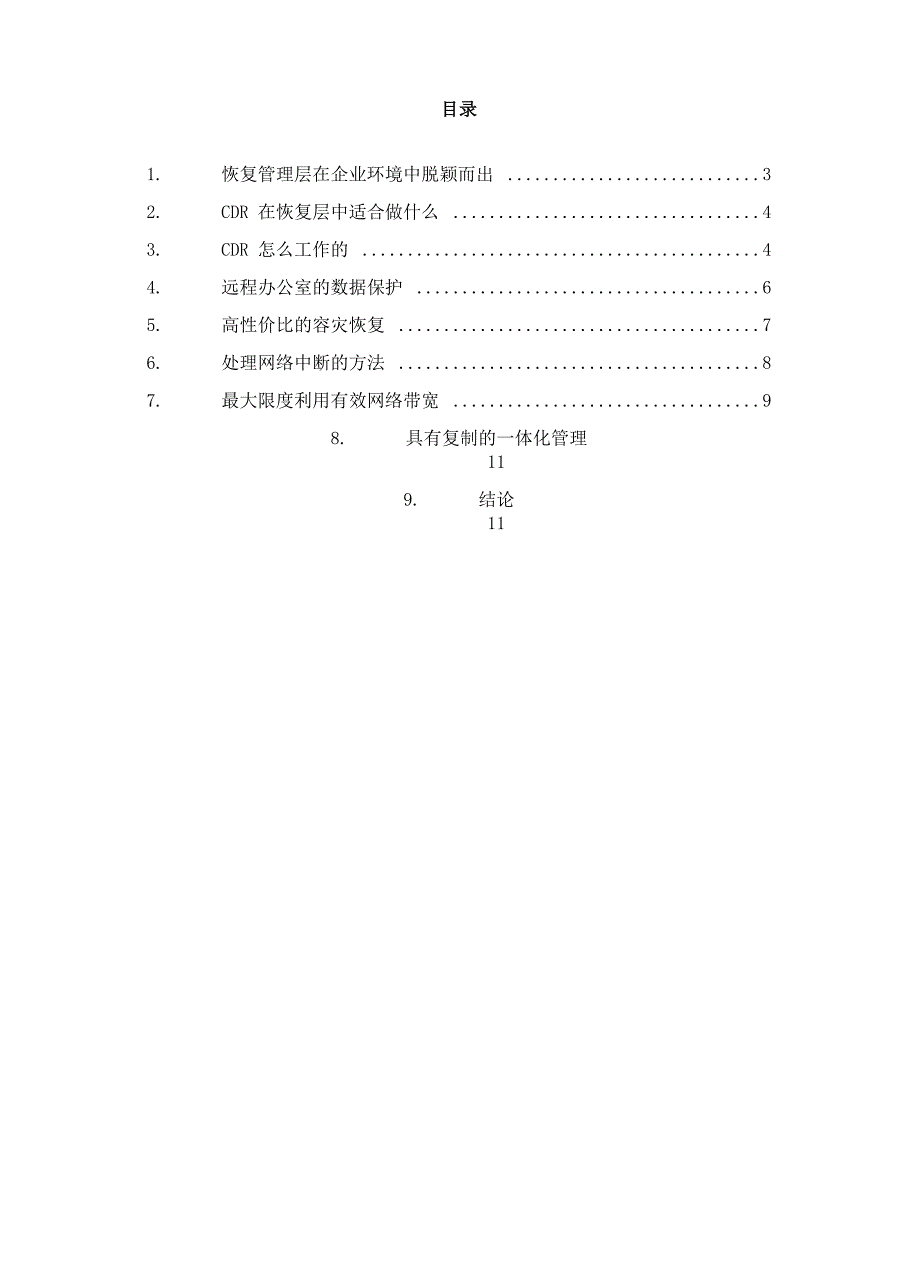 CV 连续数据复制_第2页