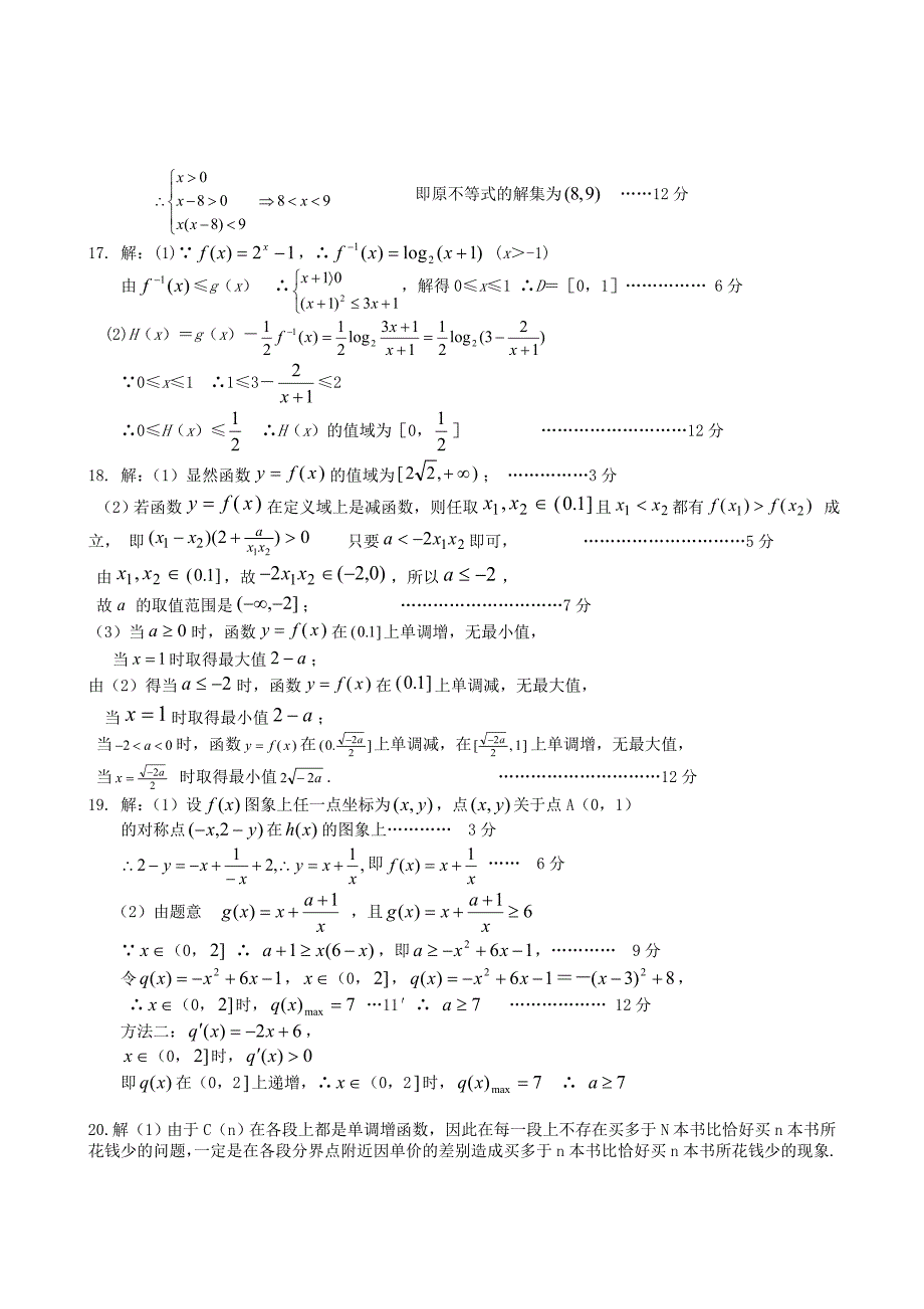 新编高三数学一轮复习单元练习题：函数Ⅴ_第4页