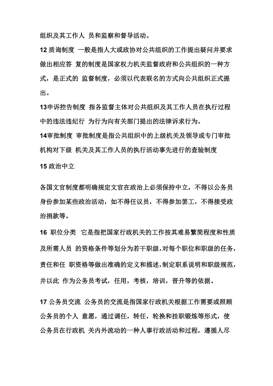 公共管理学的名词解释_第3页