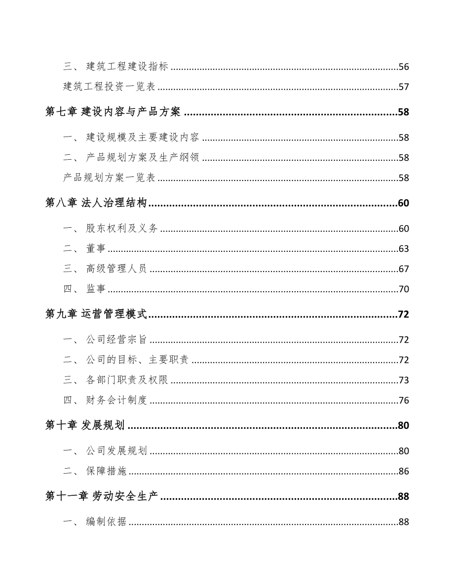 江西轨道交通零部件项目可行性研究报告(DOC 98页)_第3页