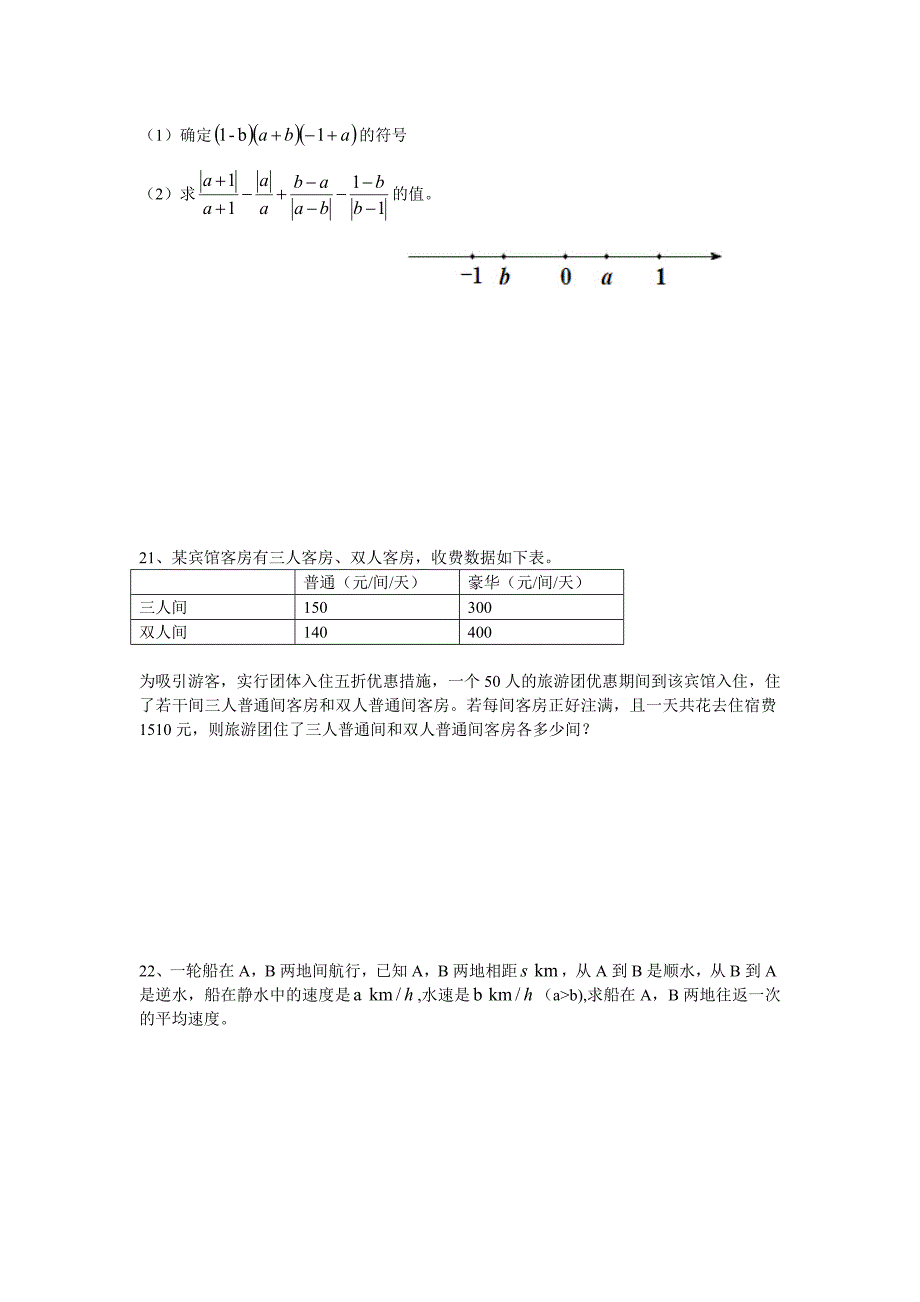 七年级数学竞赛.doc_第3页